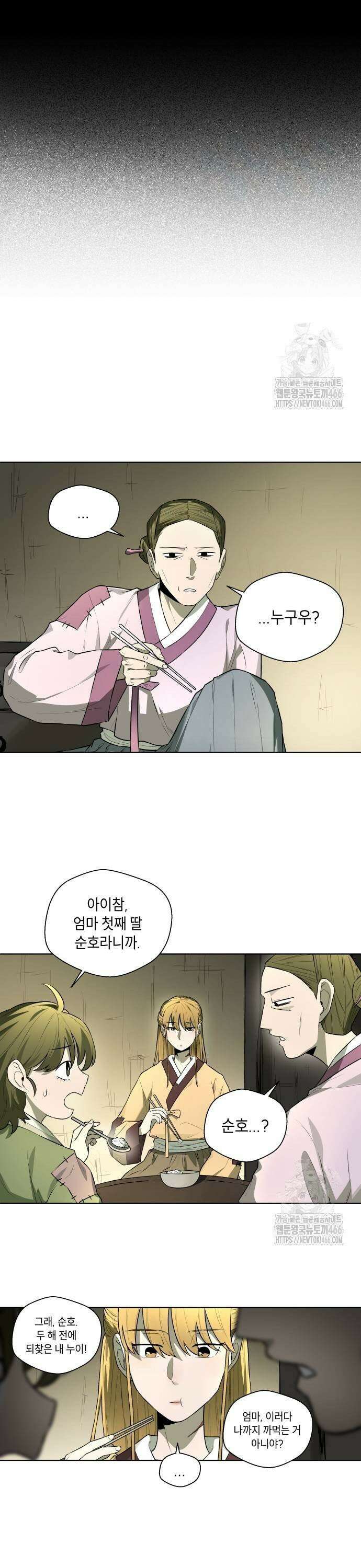 사람의 탈 48화． 산군(1) 5