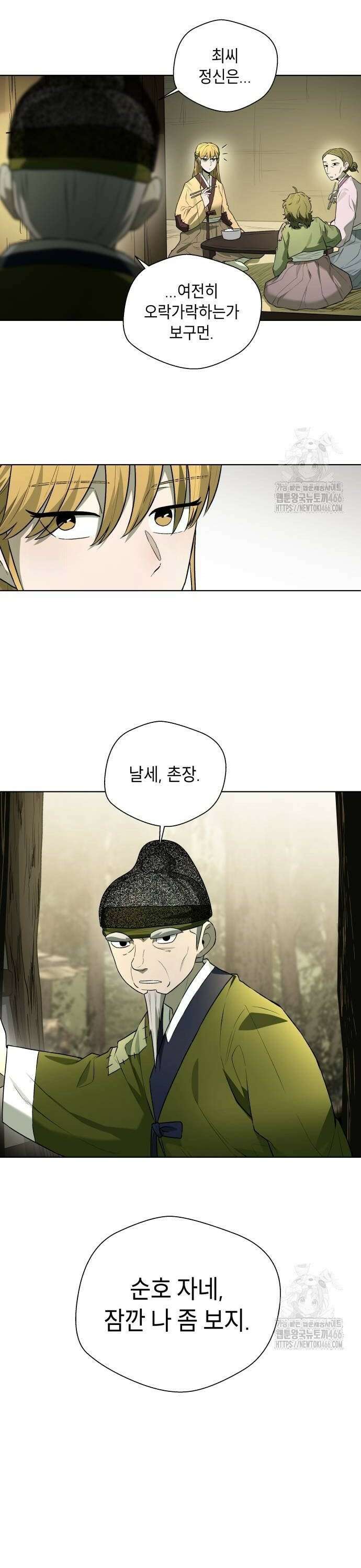 사람의 탈 48화． 산군(1) 6