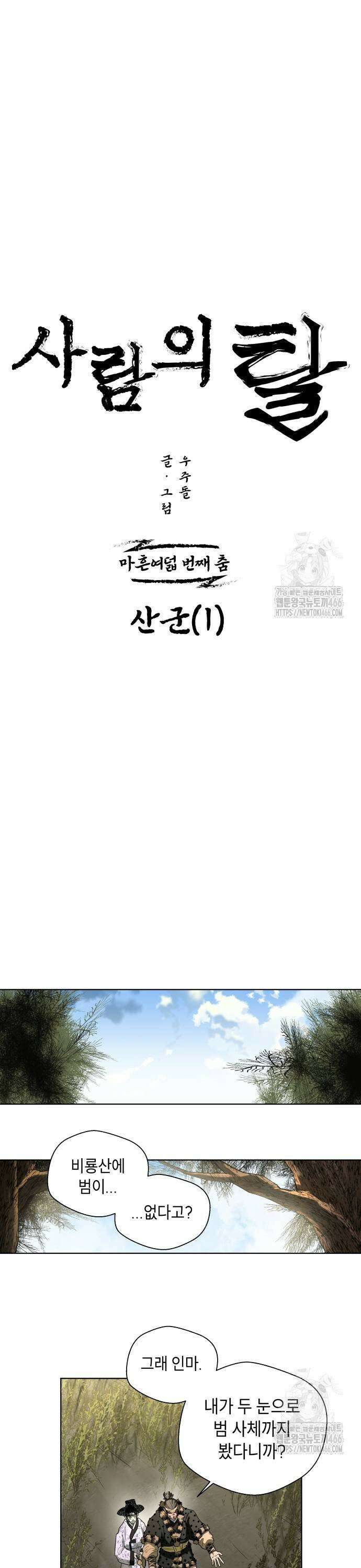 사람의 탈 48화． 산군(1) 7