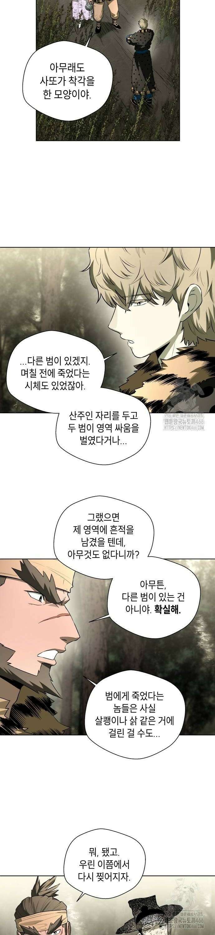 사람의 탈 48화． 산군(1) 8