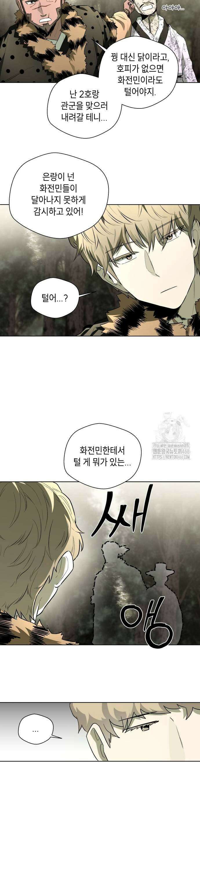 사람의 탈 48화． 산군(1) 9