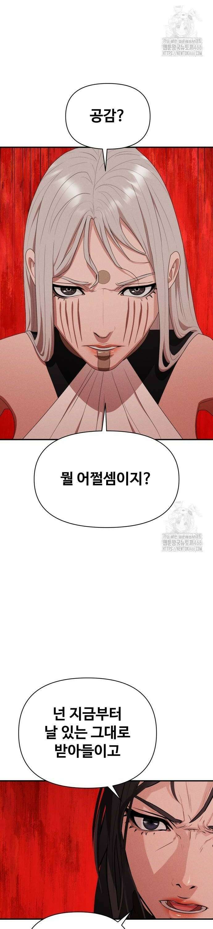 보이드맨 28화 2
