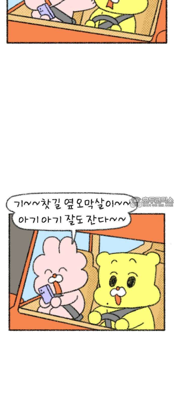 호호와 거난이 무삭제판 9화 드라이브는 즐거워 3