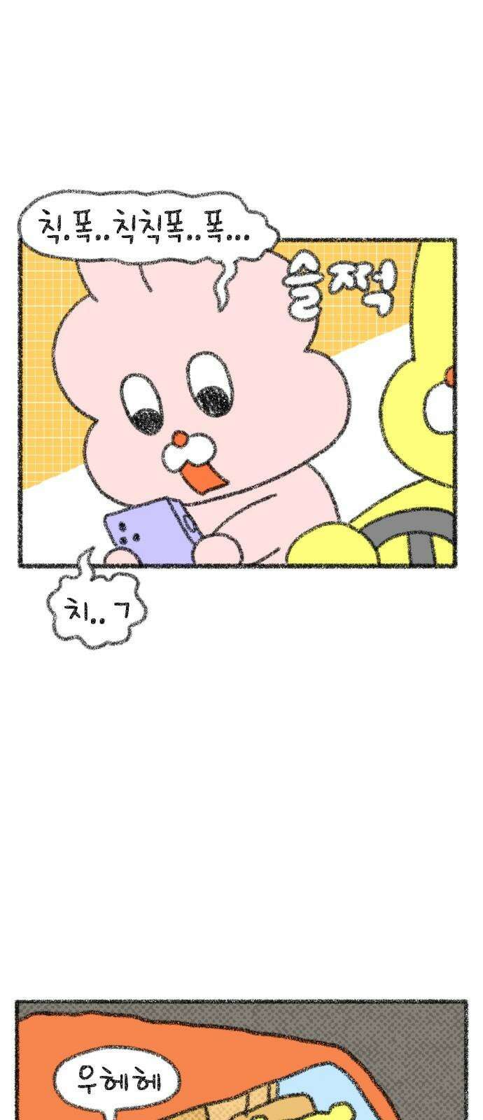 호호와 거난이 무삭제판 9화 드라이브는 즐거워 4