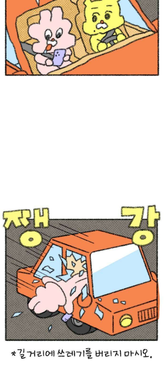 호호와 거난이 무삭제판 9화 드라이브는 즐거워 5