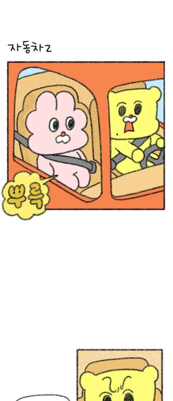 호호와 거난이 무삭제판 9화 드라이브는 즐거워 7
