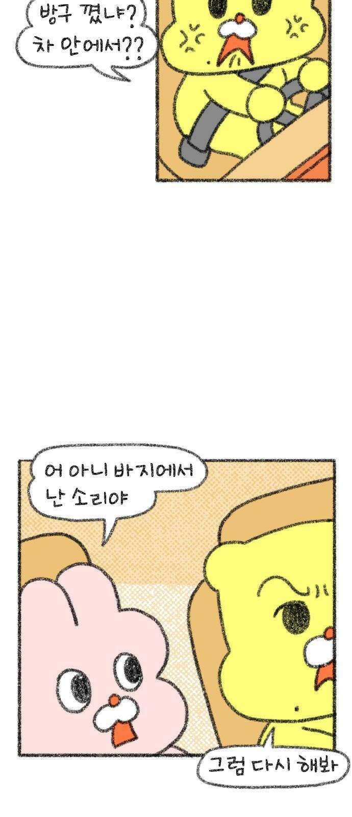 호호와 거난이 무삭제판 9화 드라이브는 즐거워 8