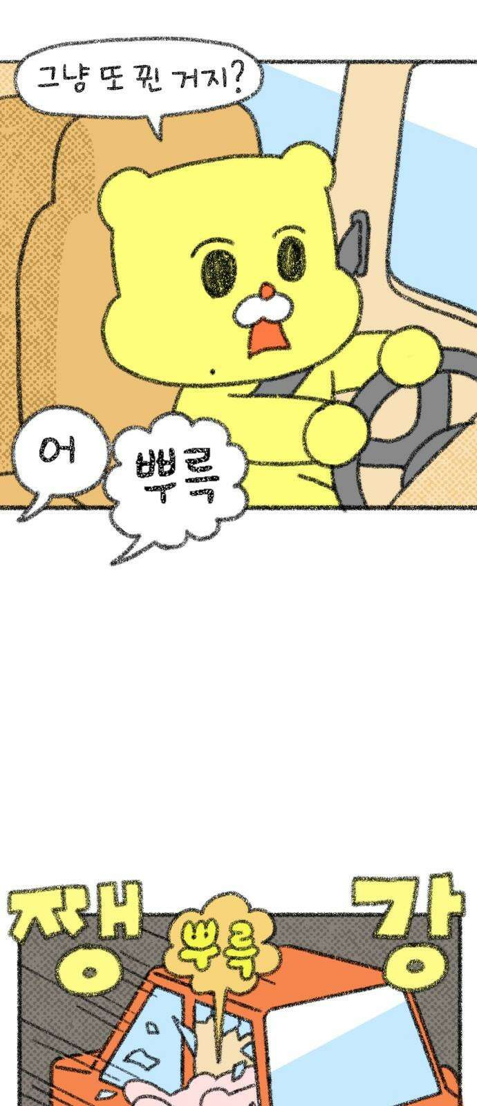 호호와 거난이 무삭제판 9화 드라이브는 즐거워 10