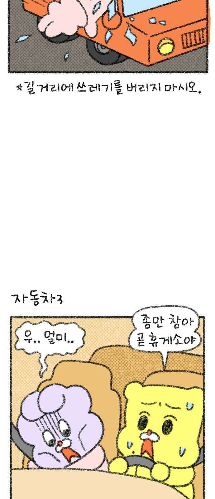 호호와 거난이 무삭제판 9화 드라이브는 즐거워 11