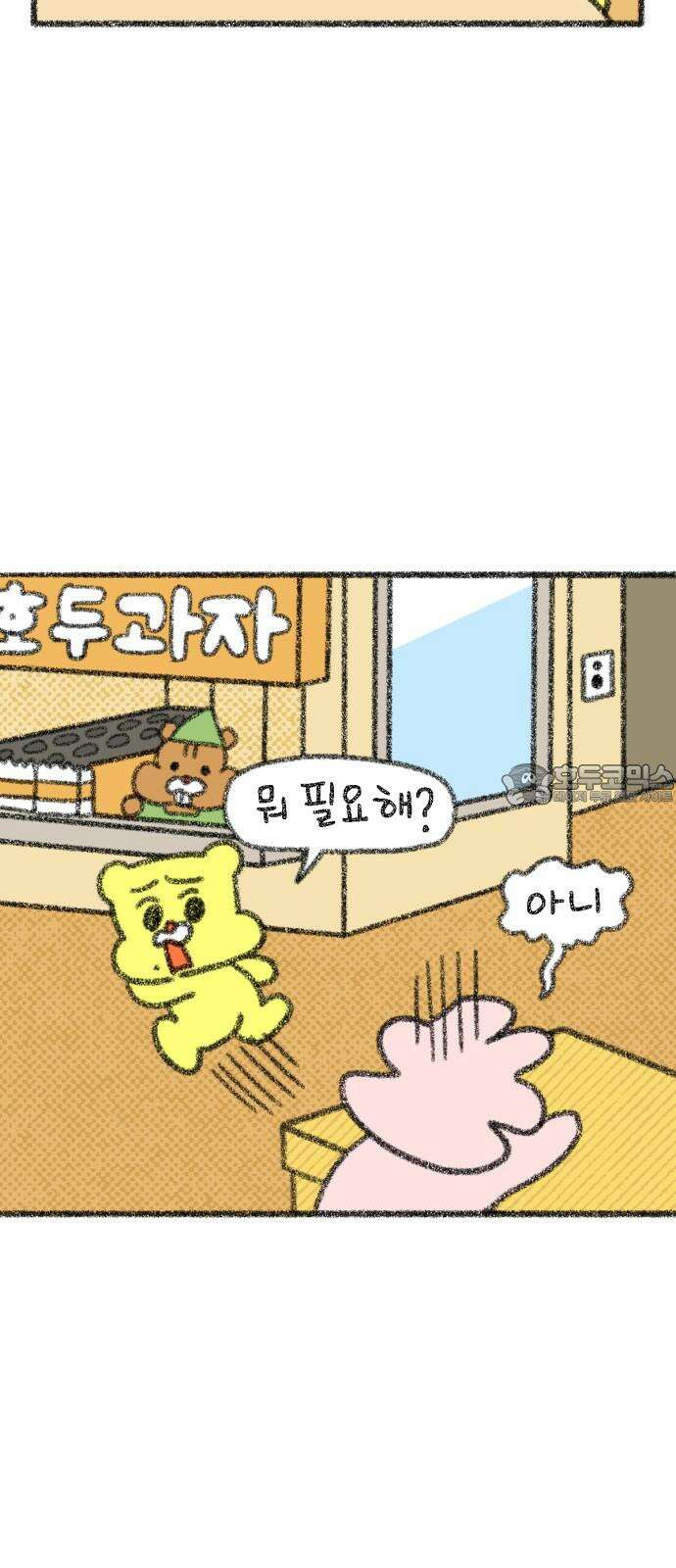 호호와 거난이 무삭제판 9화 드라이브는 즐거워 12