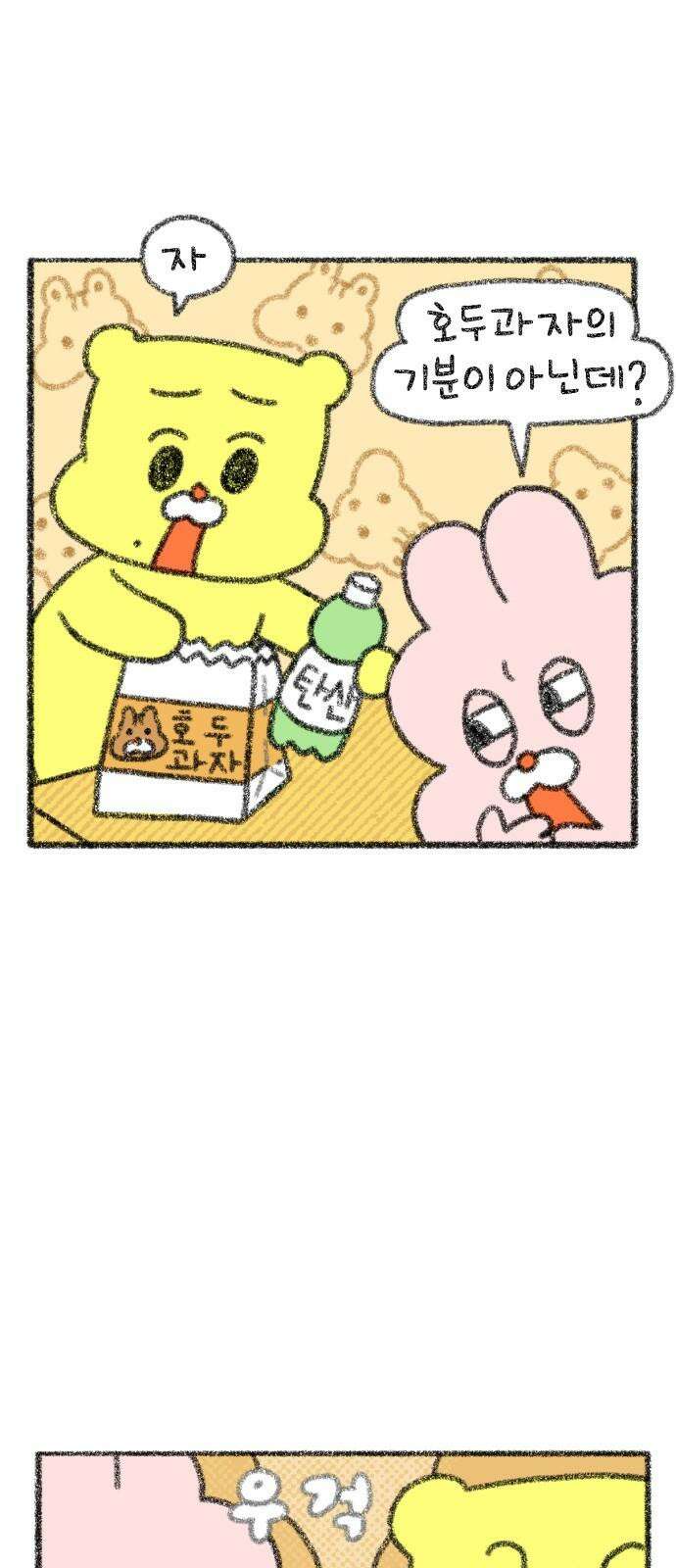 호호와 거난이 무삭제판 9화 드라이브는 즐거워 13