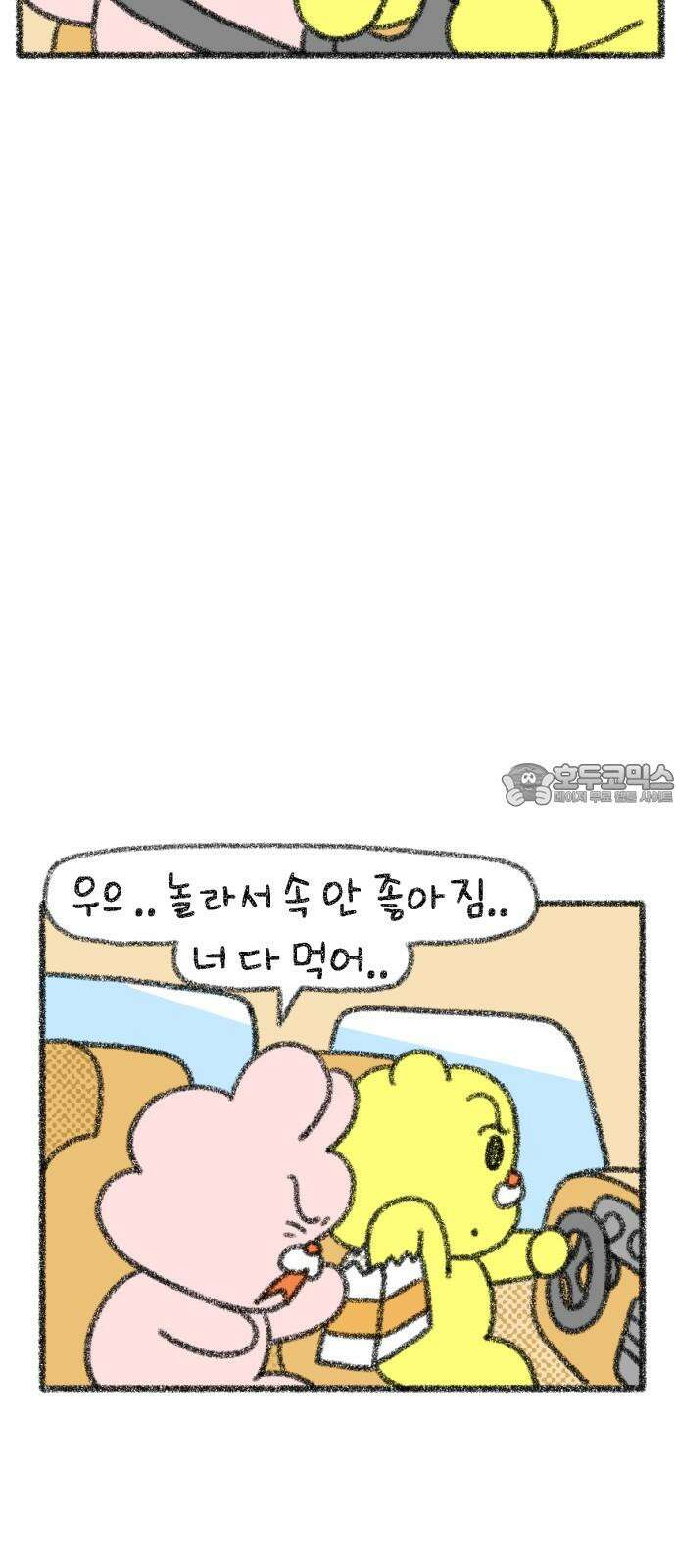 호호와 거난이 무삭제판 9화 드라이브는 즐거워 15