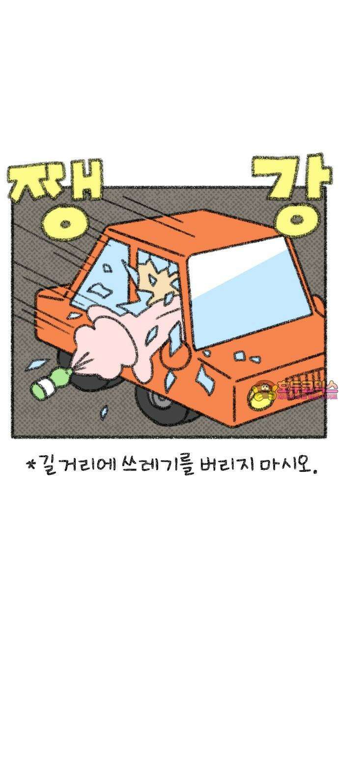 호호와 거난이 무삭제판 9화 드라이브는 즐거워 20