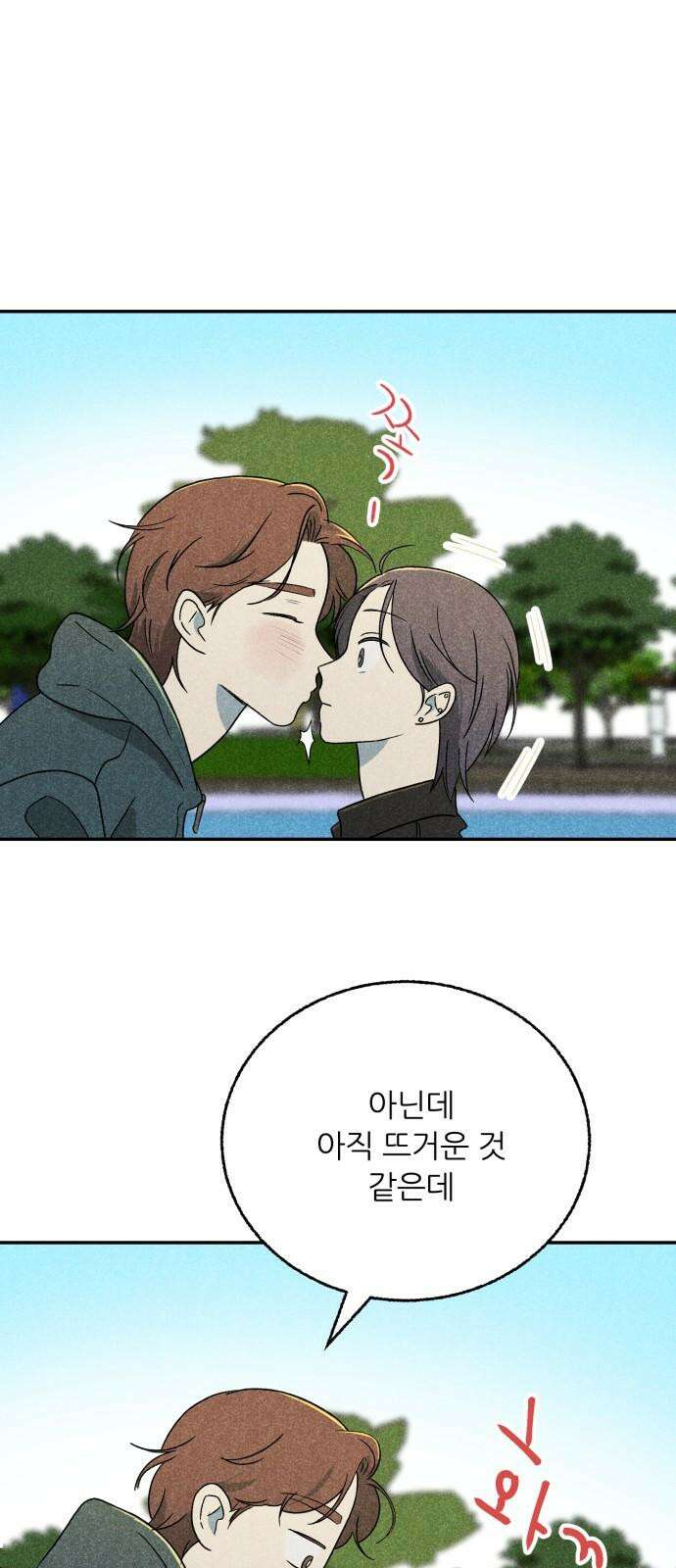 마침표의 유예기간 42화 4