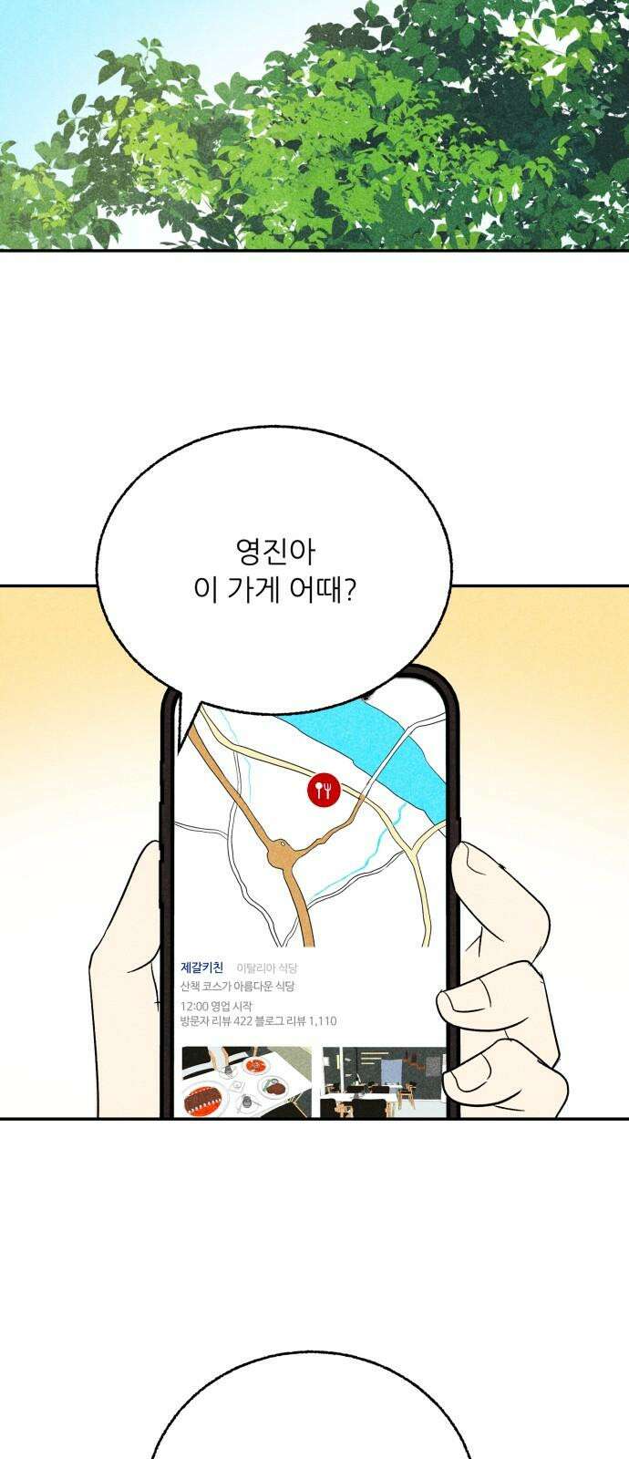 마침표의 유예기간 42화 8