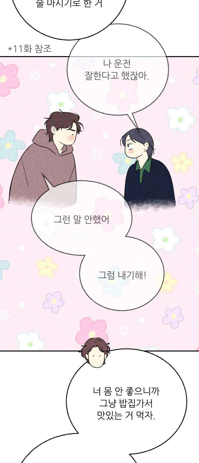 마침표의 유예기간 42화 10