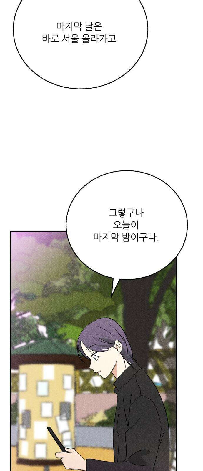 마침표의 유예기간 42화 11