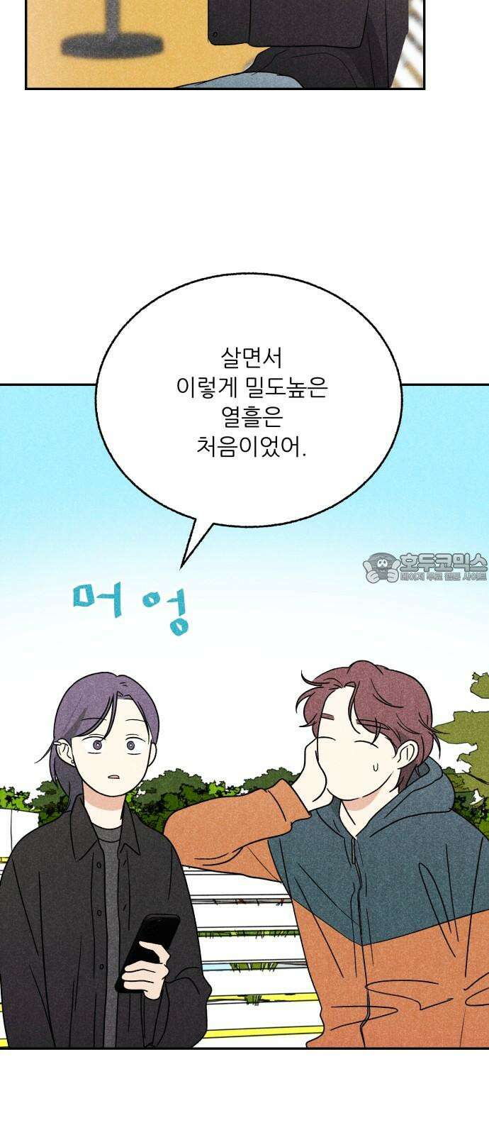마침표의 유예기간 42화 12