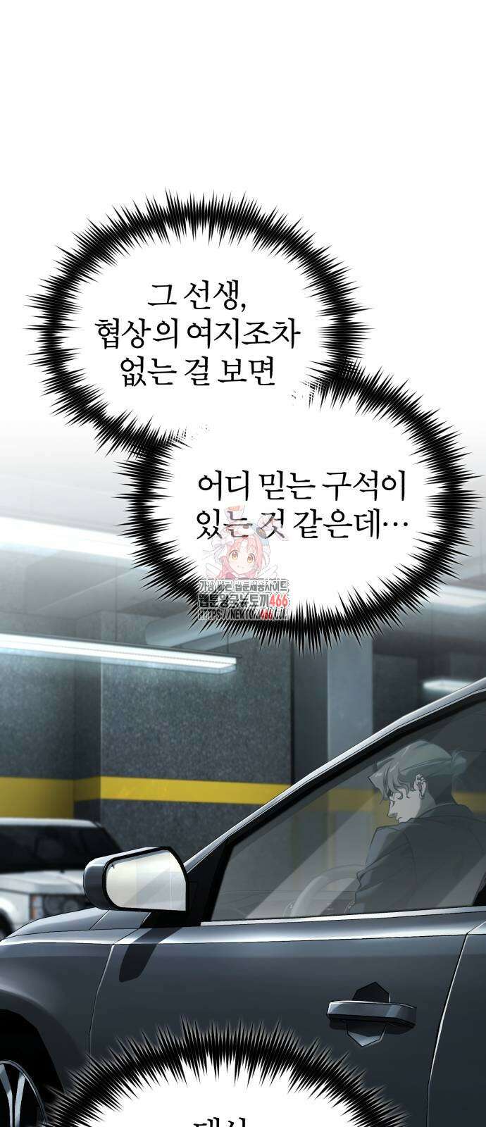 악의 등교 76화 1