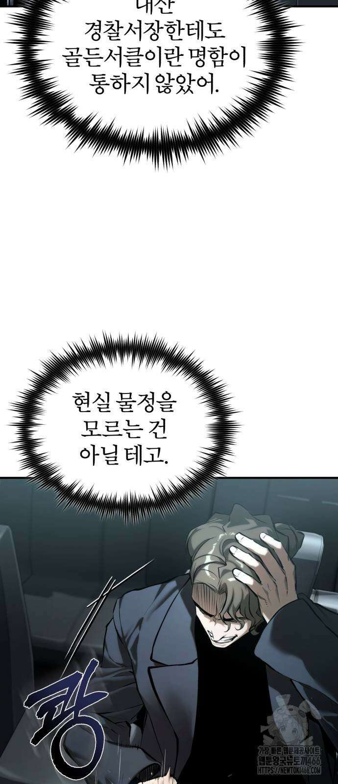악의 등교 76화 2