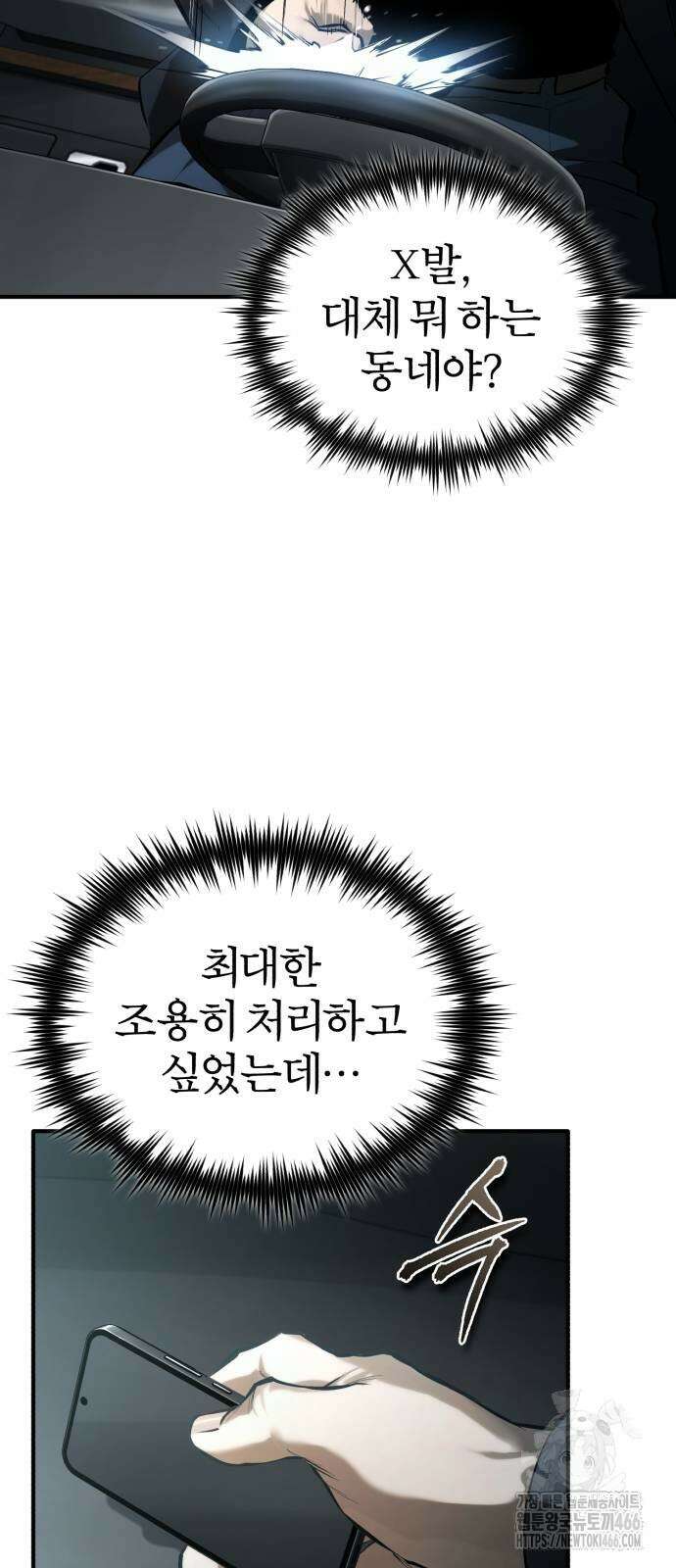 악의 등교 76화 3