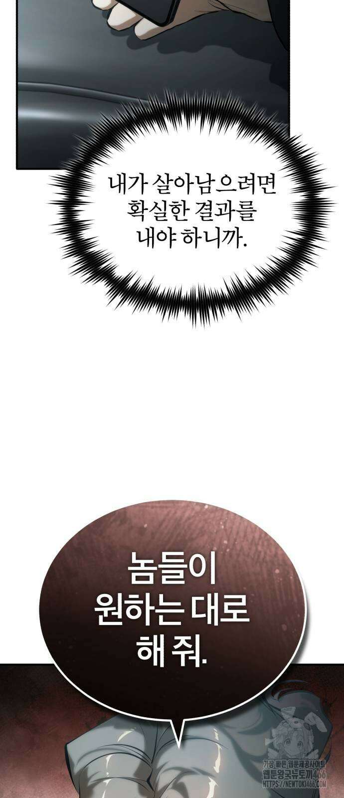 악의 등교 76화 4