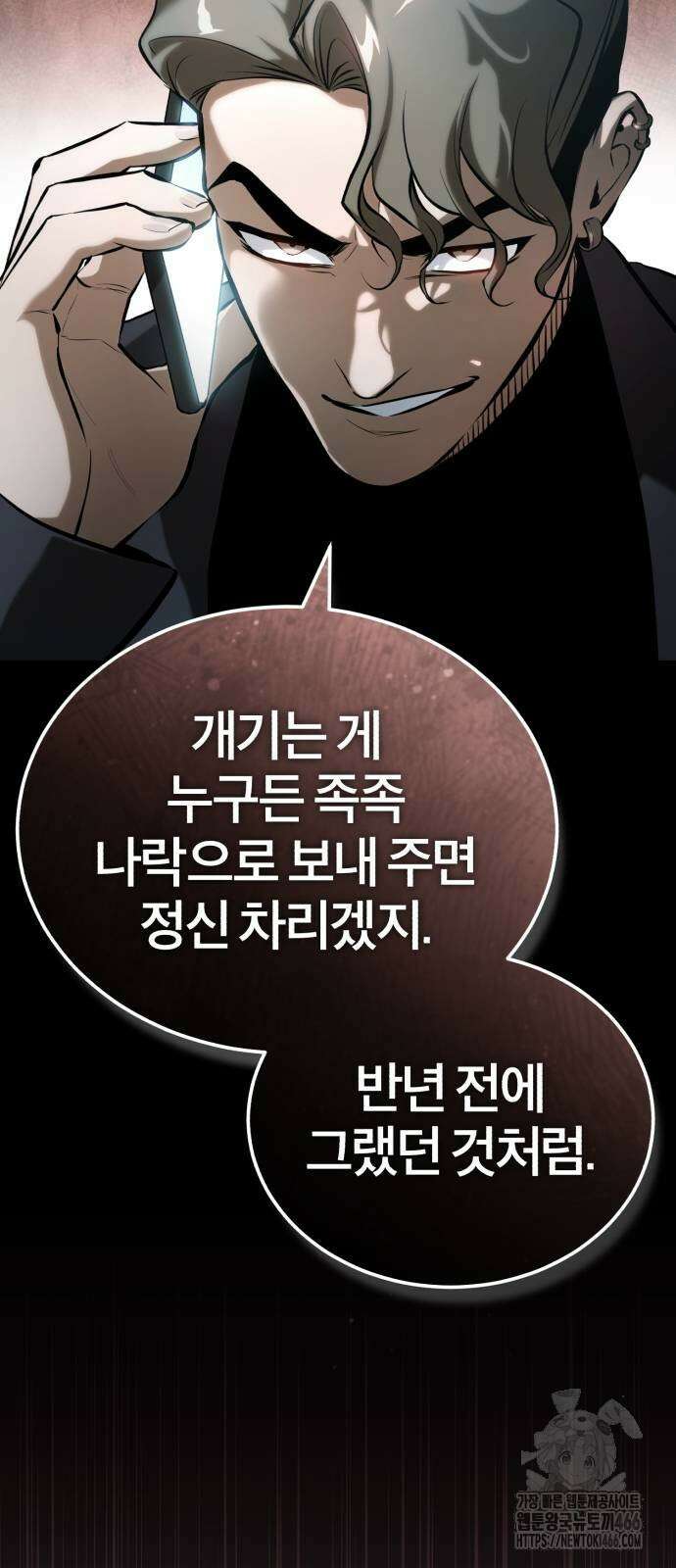 악의 등교 76화 5