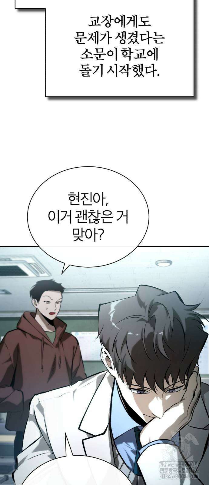 악의 등교 76화 7