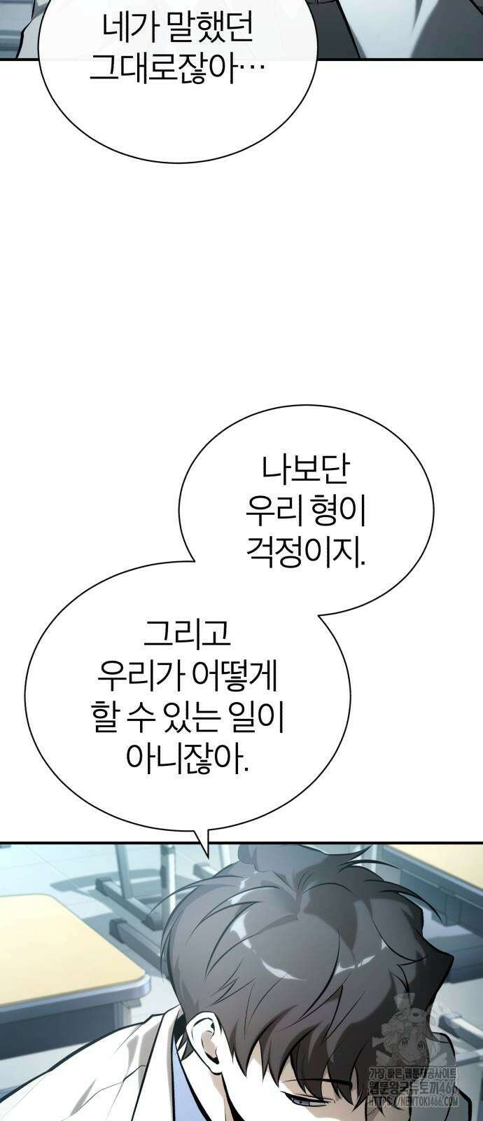 악의 등교 76화 8