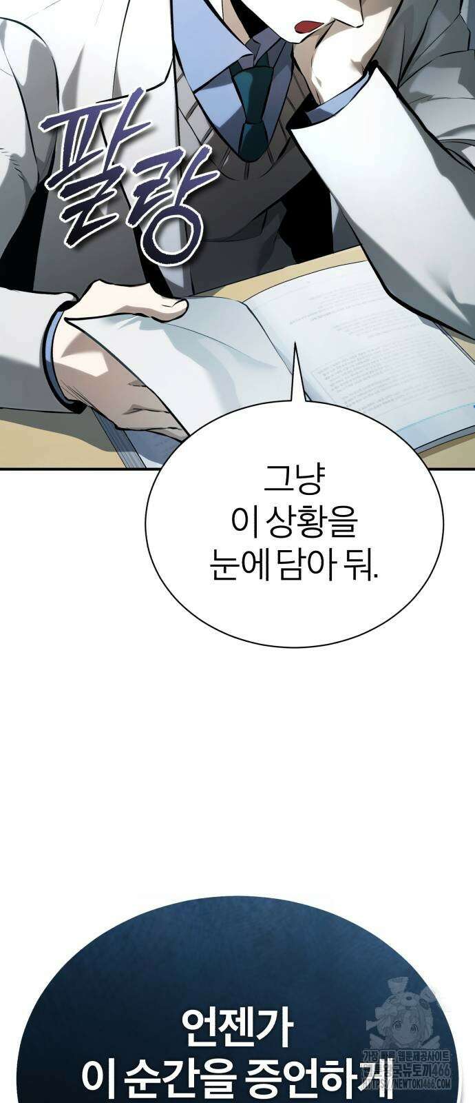 악의 등교 76화 9