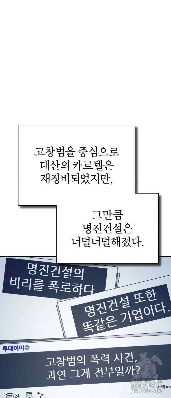 악의 등교 76화 12