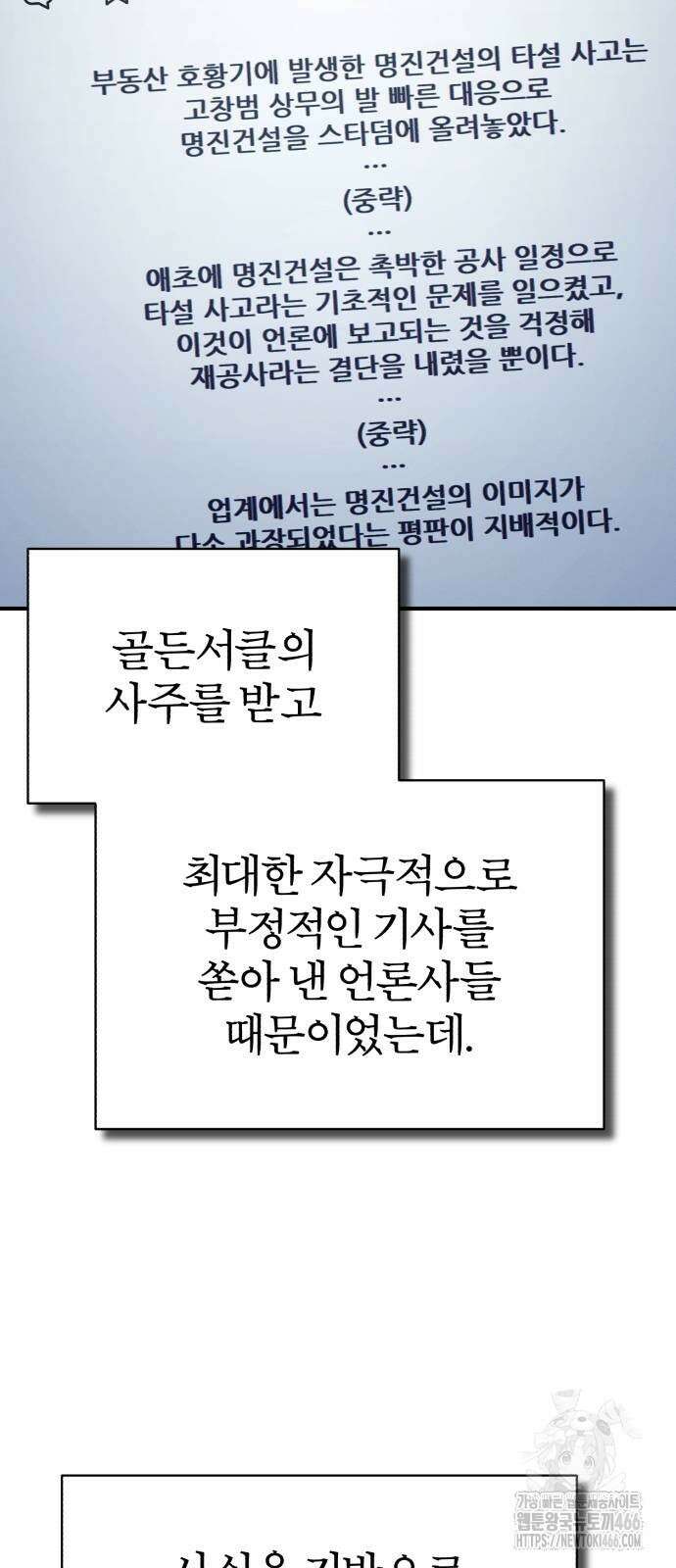 악의 등교 76화 13