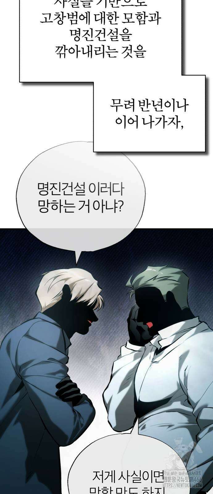 악의 등교 76화 14