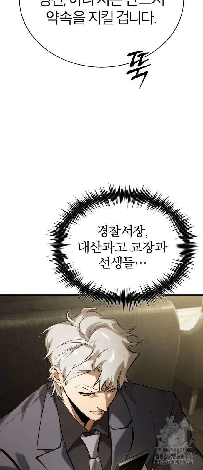 악의 등교 76화 16