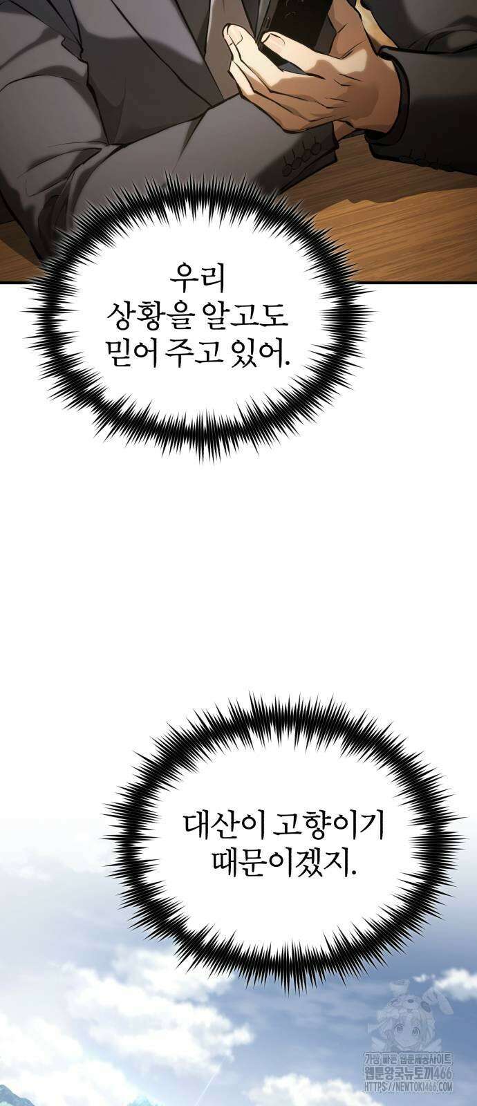악의 등교 76화 17