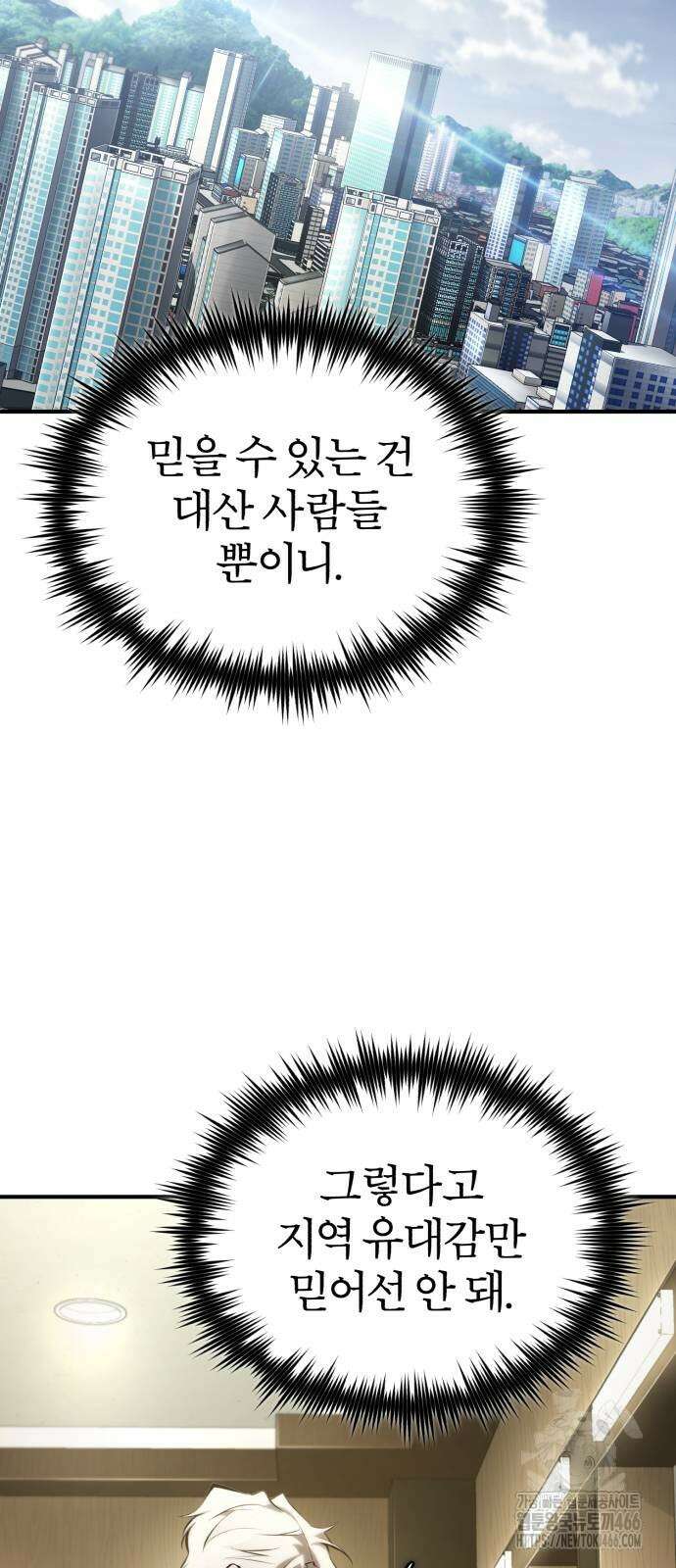 악의 등교 76화 18