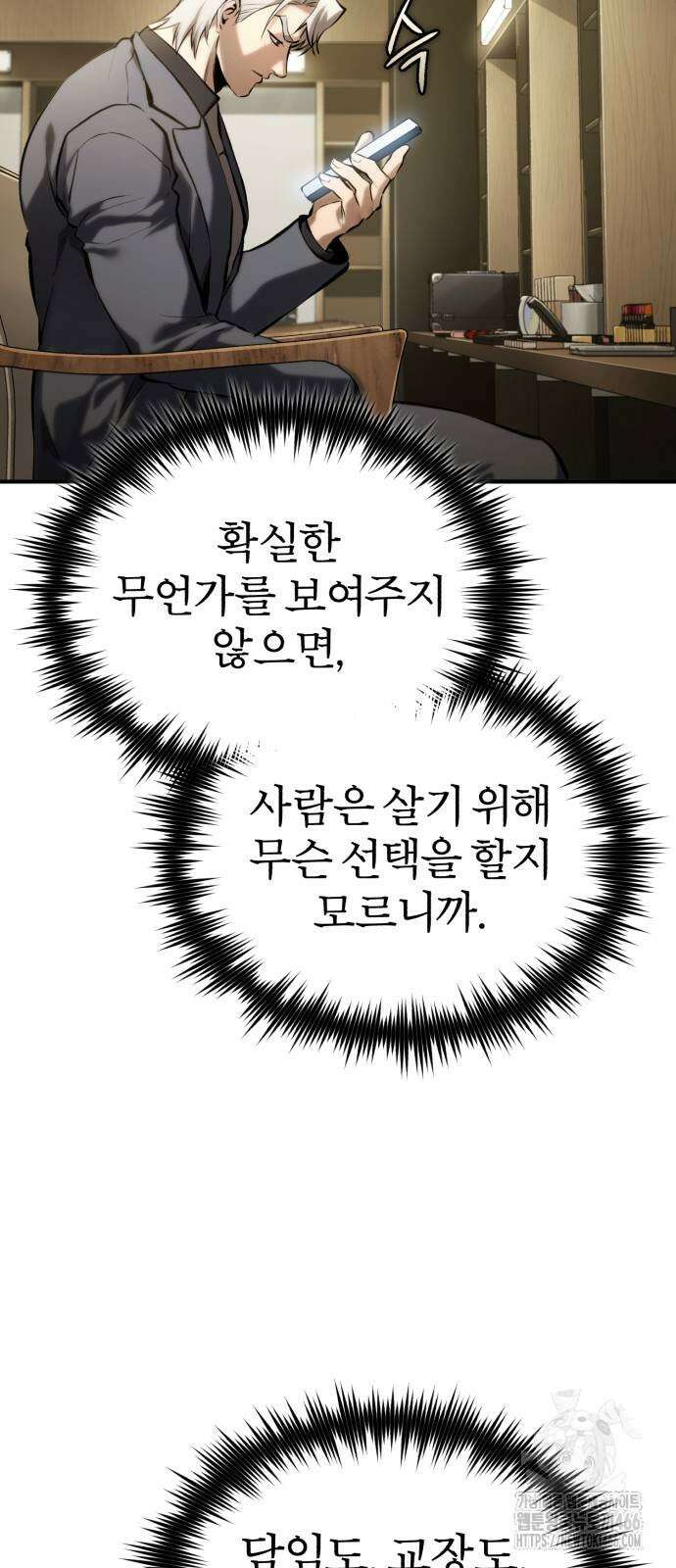 악의 등교 76화 19