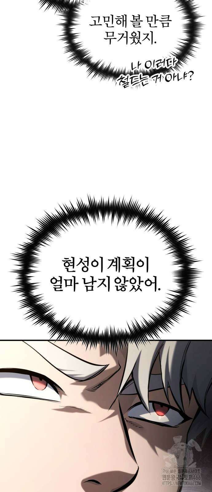 악의 등교 76화 21