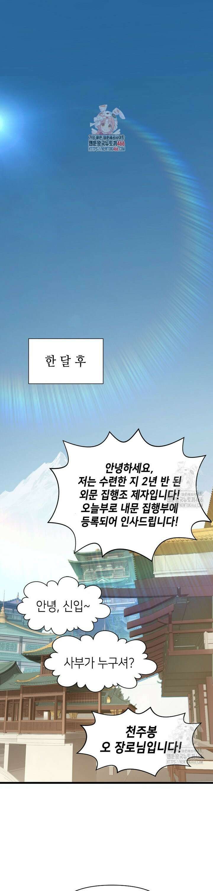 초초수련천년 170화 1