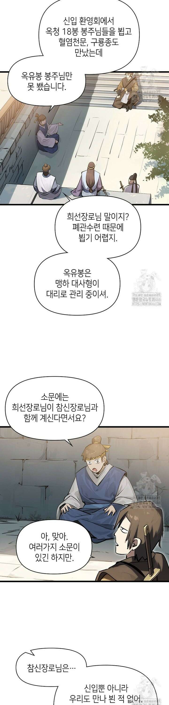초초수련천년 170화 2
