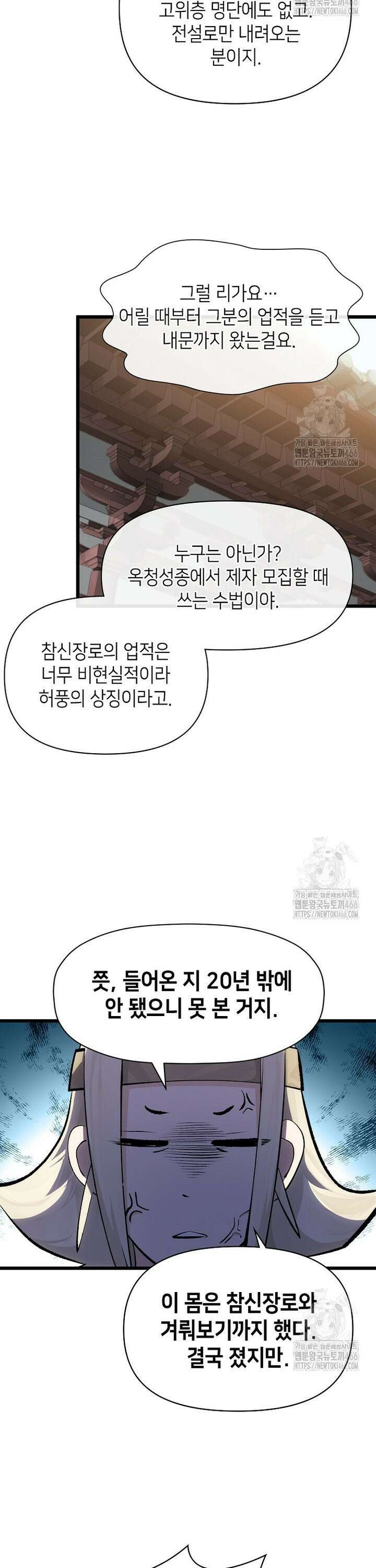 초초수련천년 170화 3