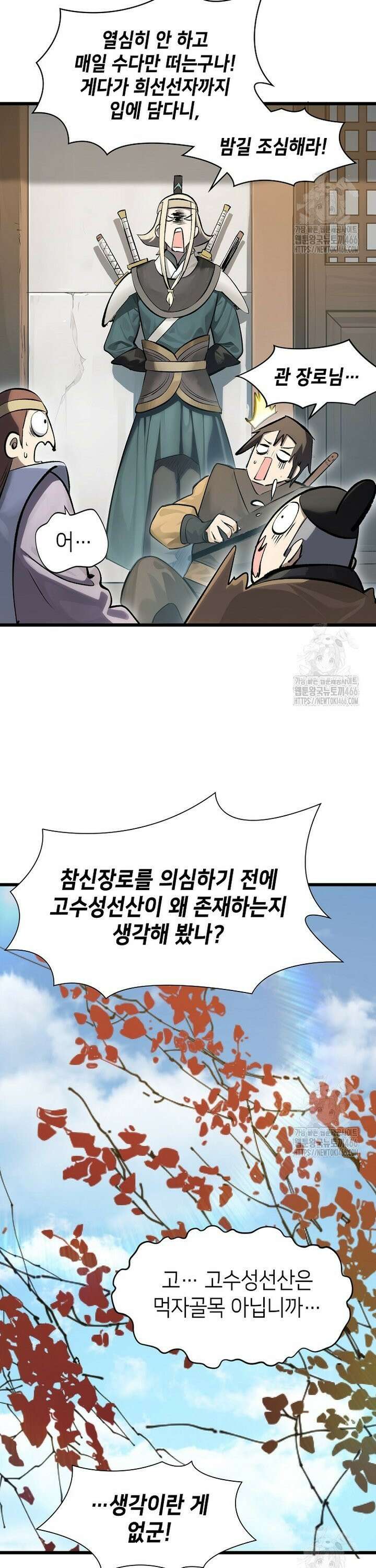초초수련천년 170화 4