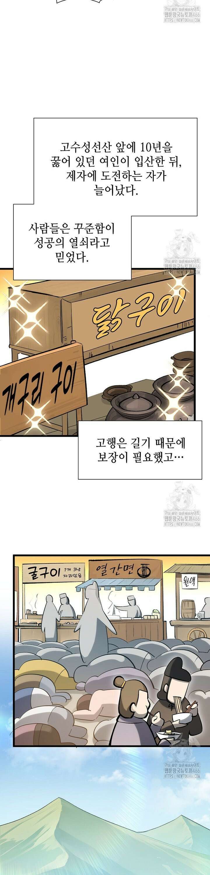초초수련천년 170화 5