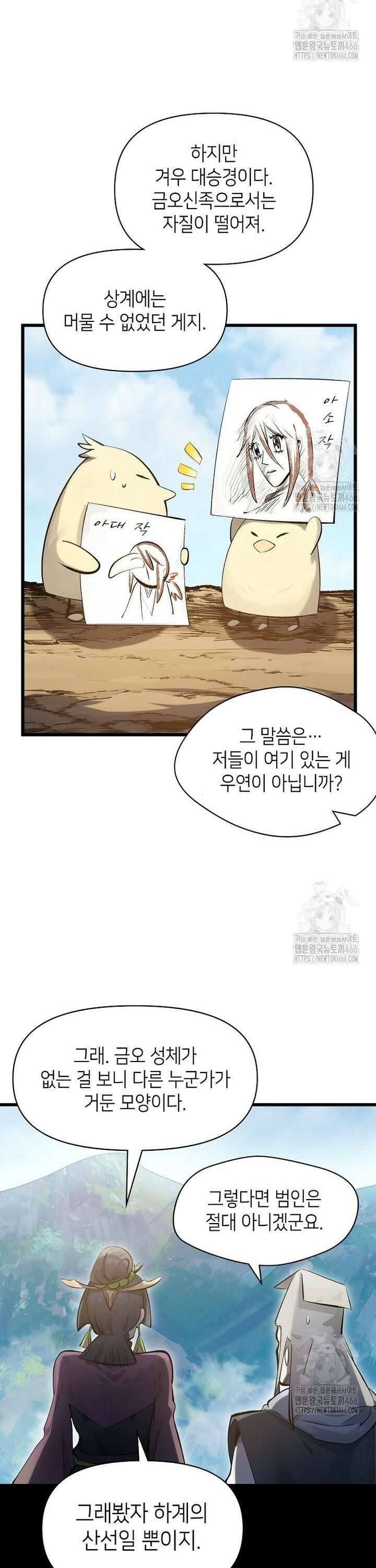 초초수련천년 170화 10