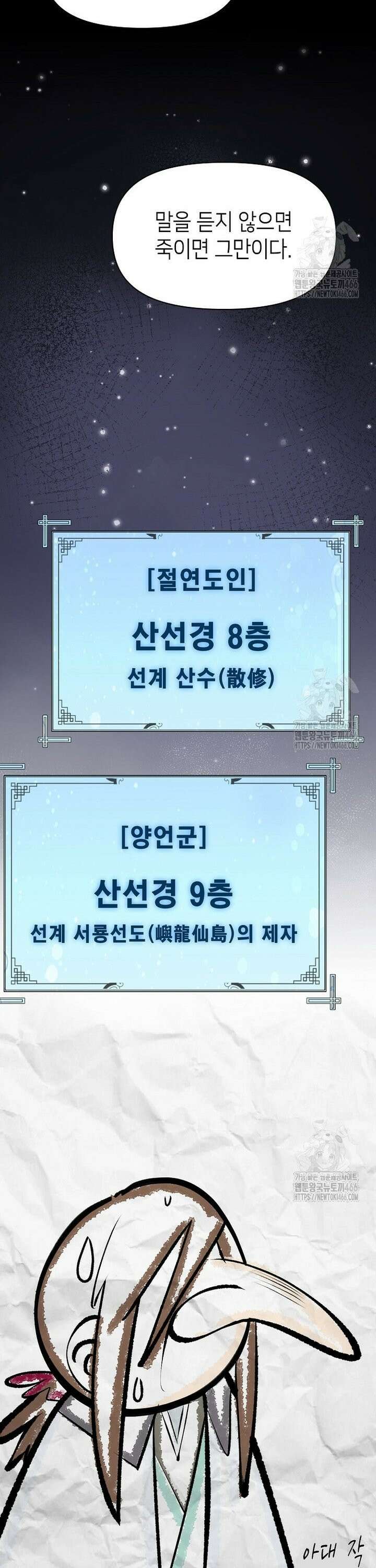 초초수련천년 170화 11