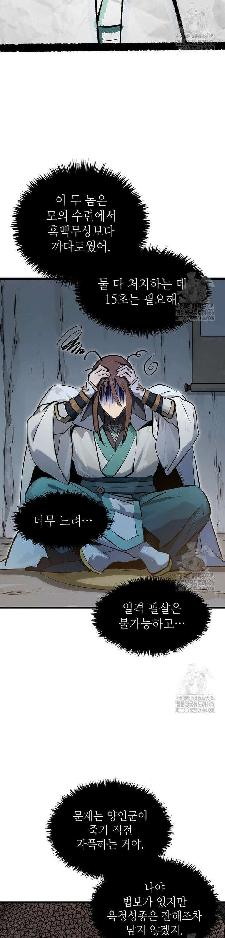 초초수련천년 170화 12
