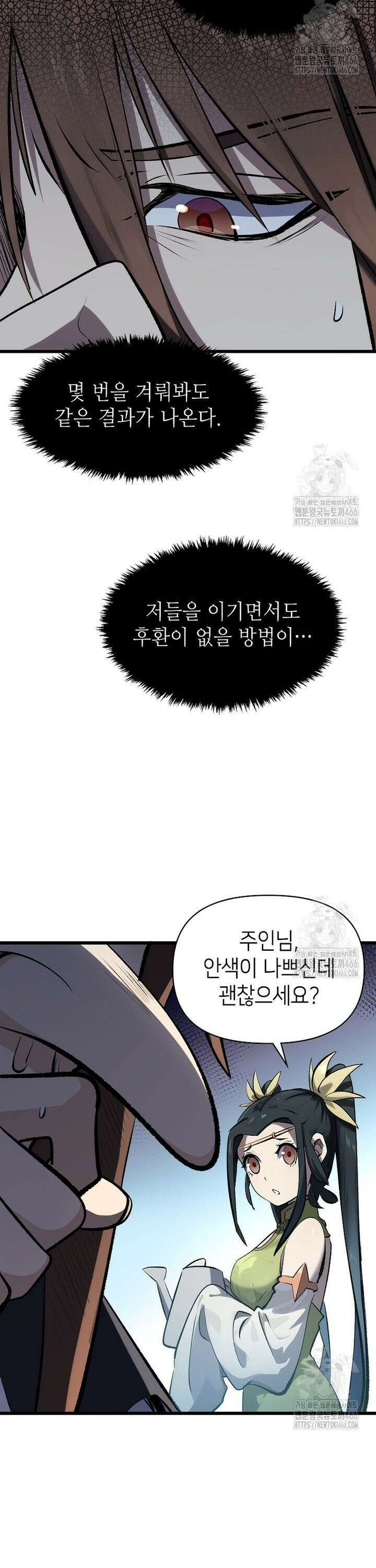 초초수련천년 170화 13