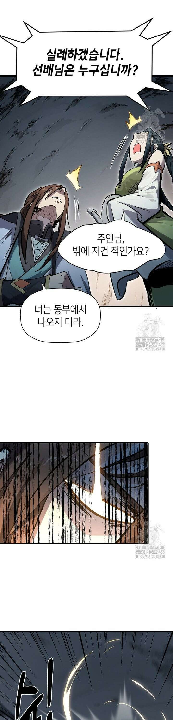 초초수련천년 170화 14