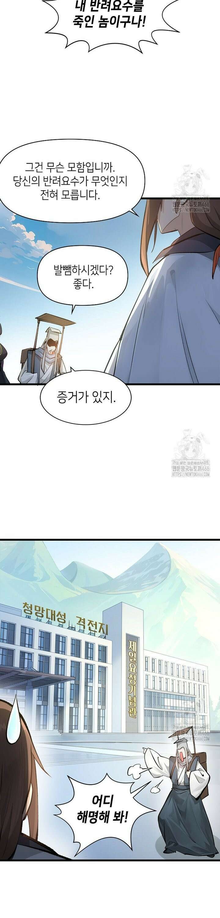초초수련천년 170화 18