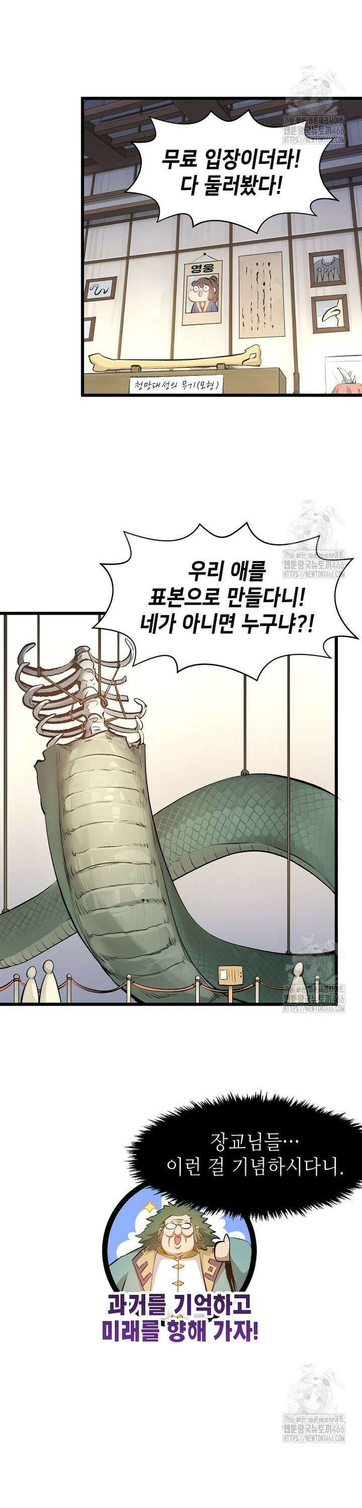초초수련천년 170화 19